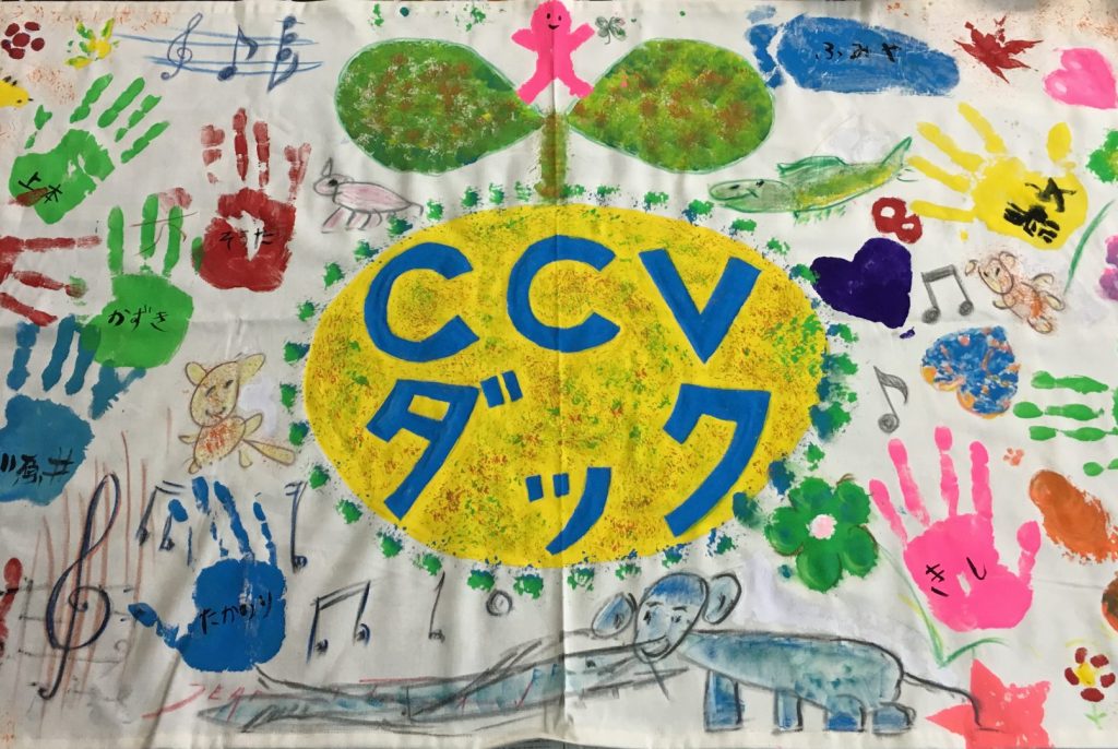 CCVダック