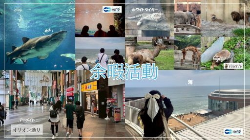 【R7年度 総集編】余暇活動